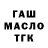 ТГК гашишное масло Andre Gecadze