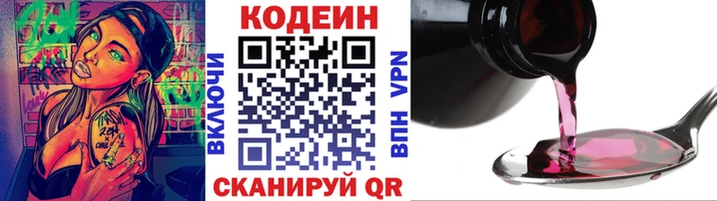 Кодеиновый сироп Lean напиток Lean (лин)  Славянск-на-Кубани 